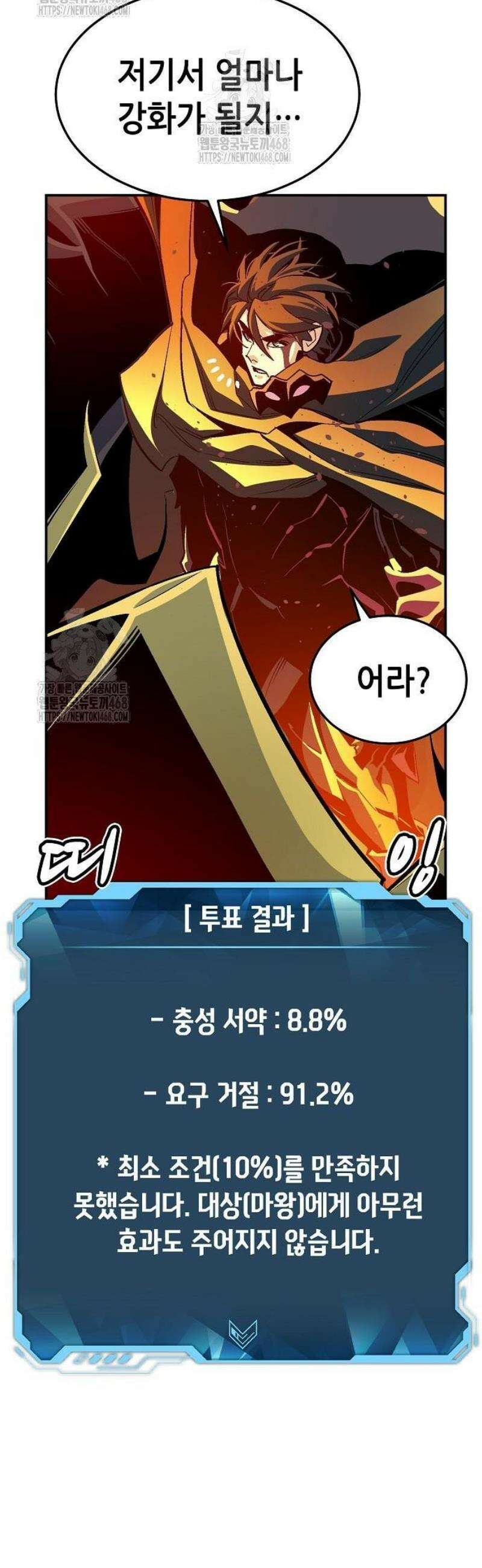 나 혼자 네크로맨서 203화 - 마왕과 용사와 무당 - 1 6