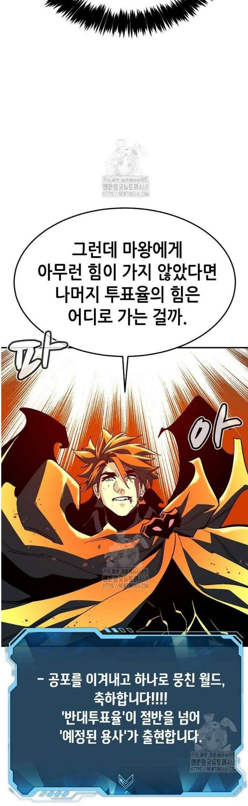 나 혼자 네크로맨서 203화 - 마왕과 용사와 무당 - 1 8