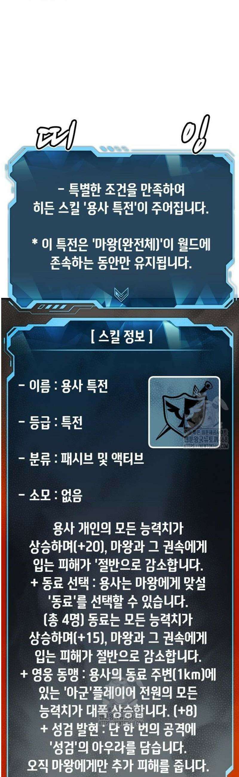 나 혼자 네크로맨서 203화 - 마왕과 용사와 무당 - 1 9