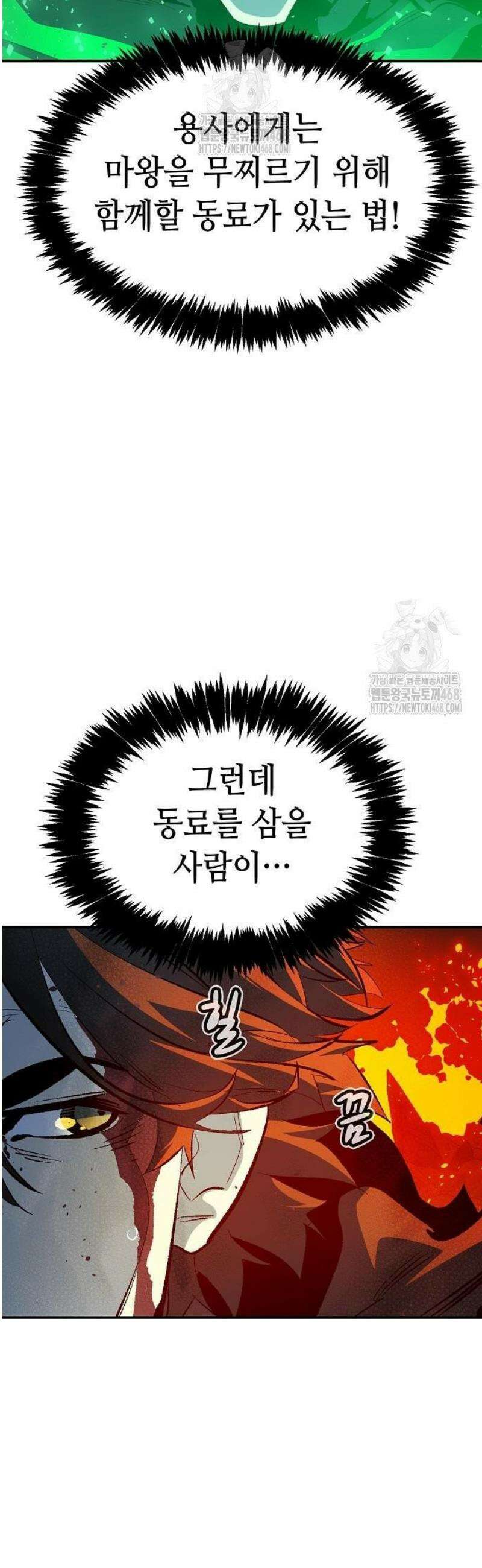 나 혼자 네크로맨서 203화 - 마왕과 용사와 무당 - 1 11