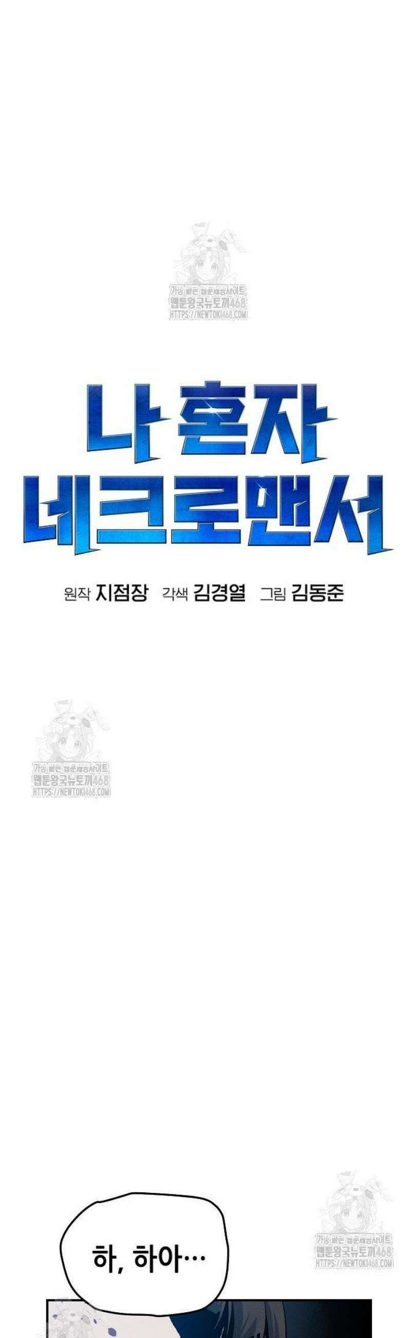 나 혼자 네크로맨서 203화 - 마왕과 용사와 무당 - 1 13