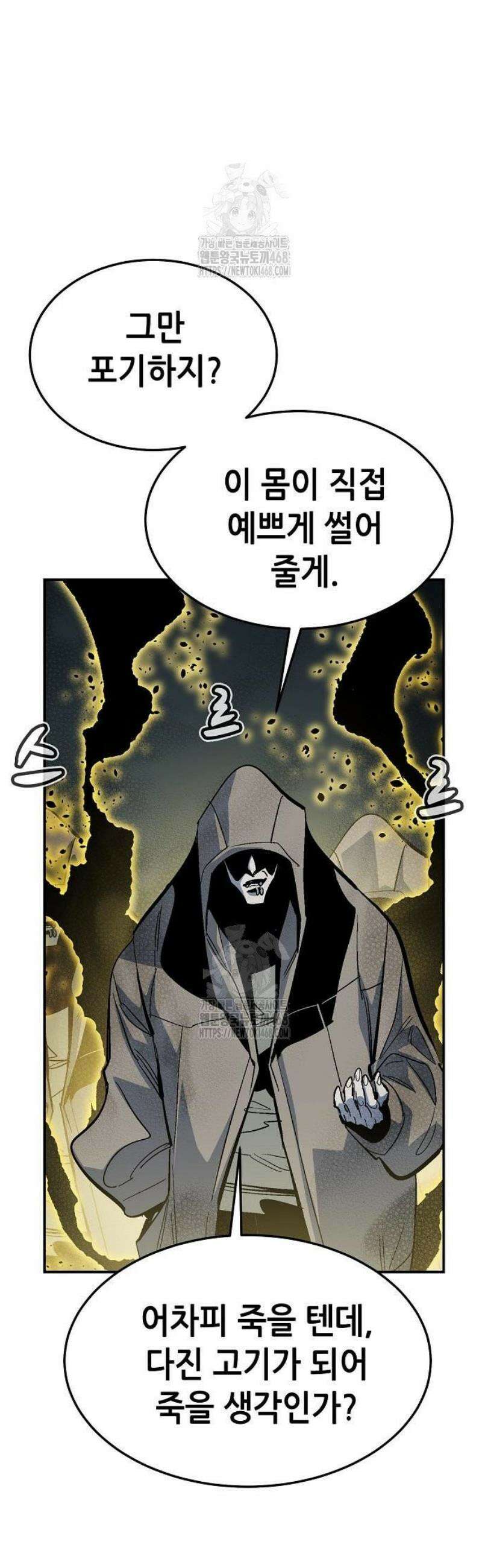 나 혼자 네크로맨서 203화 - 마왕과 용사와 무당 - 1 21