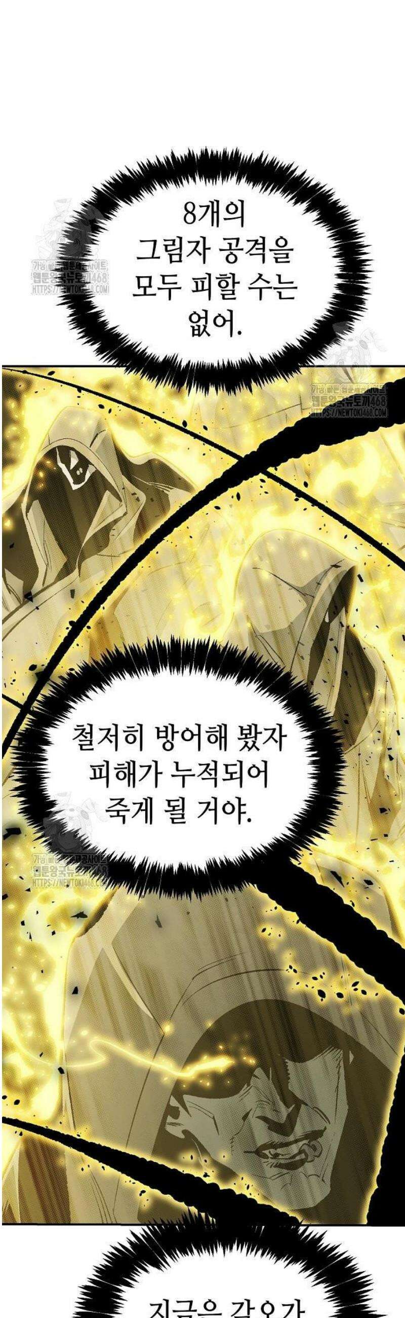 나 혼자 네크로맨서 203화 - 마왕과 용사와 무당 - 1 23