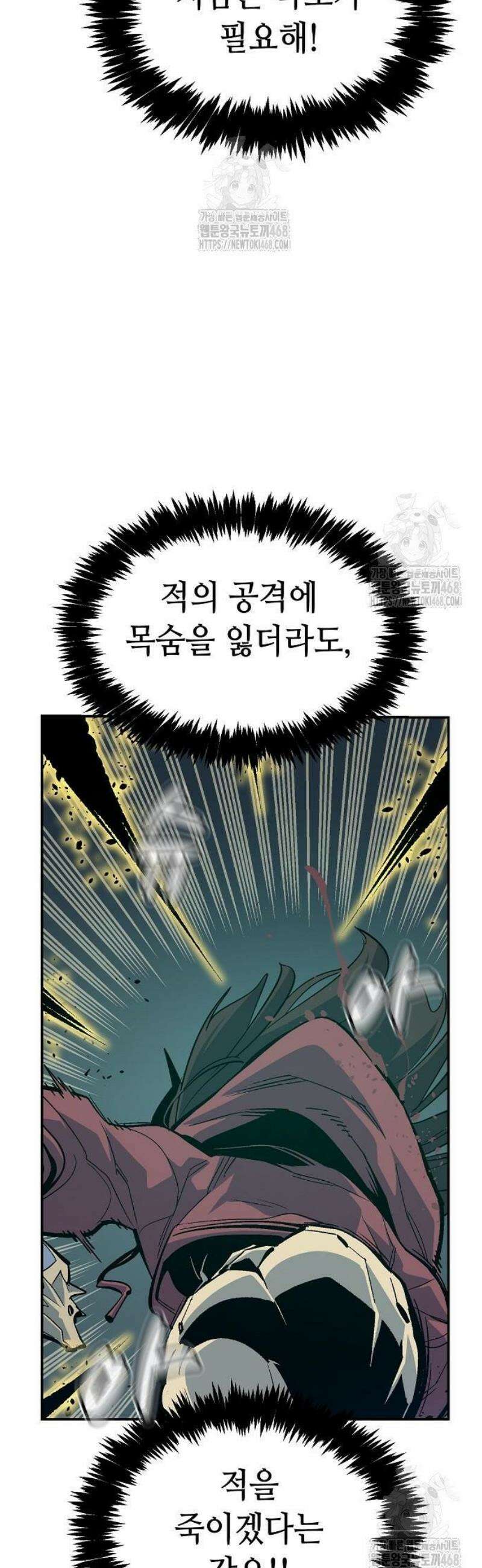 나 혼자 네크로맨서 203화 - 마왕과 용사와 무당 - 1 24