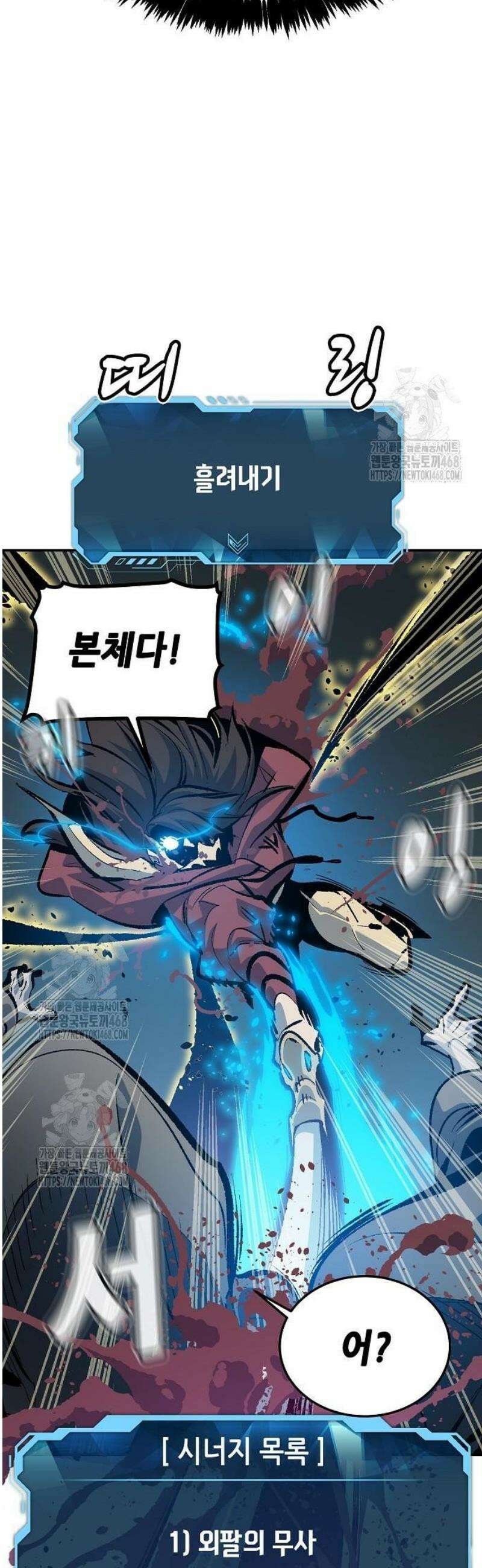 나 혼자 네크로맨서 203화 - 마왕과 용사와 무당 - 1 28