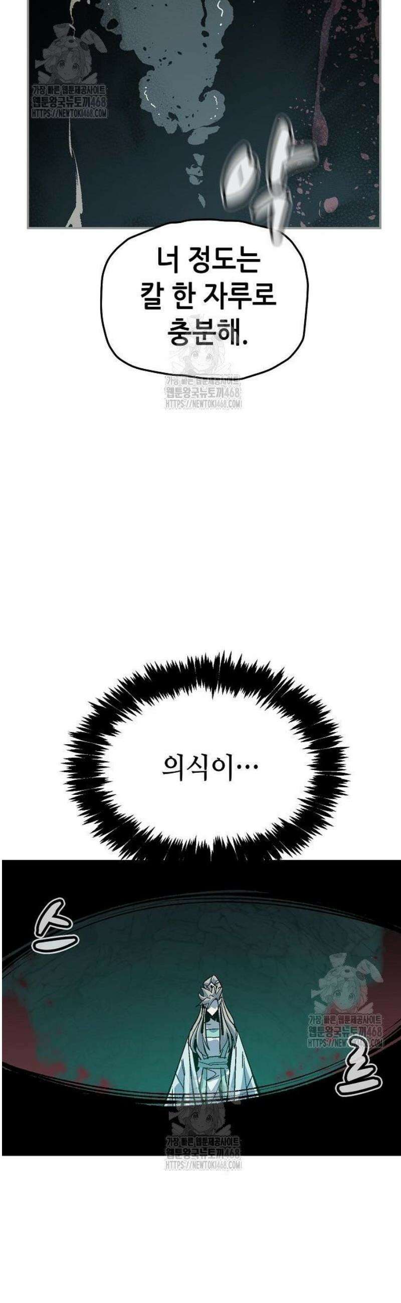나 혼자 네크로맨서 203화 - 마왕과 용사와 무당 - 1 30