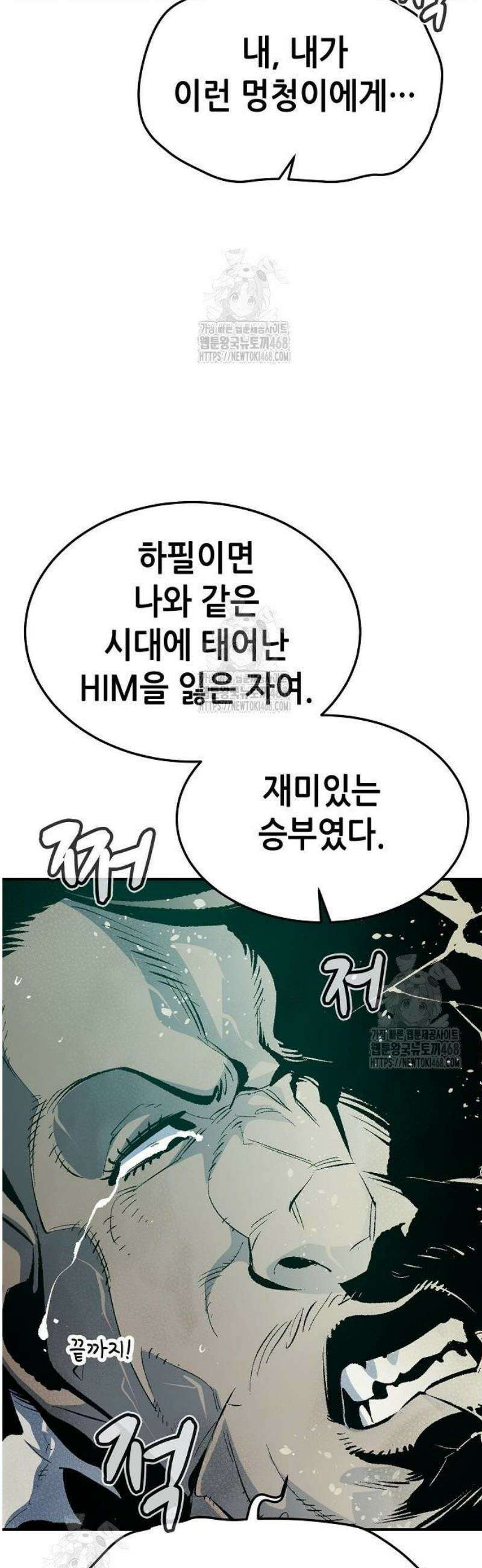 나 혼자 네크로맨서 203화 - 마왕과 용사와 무당 - 1 32
