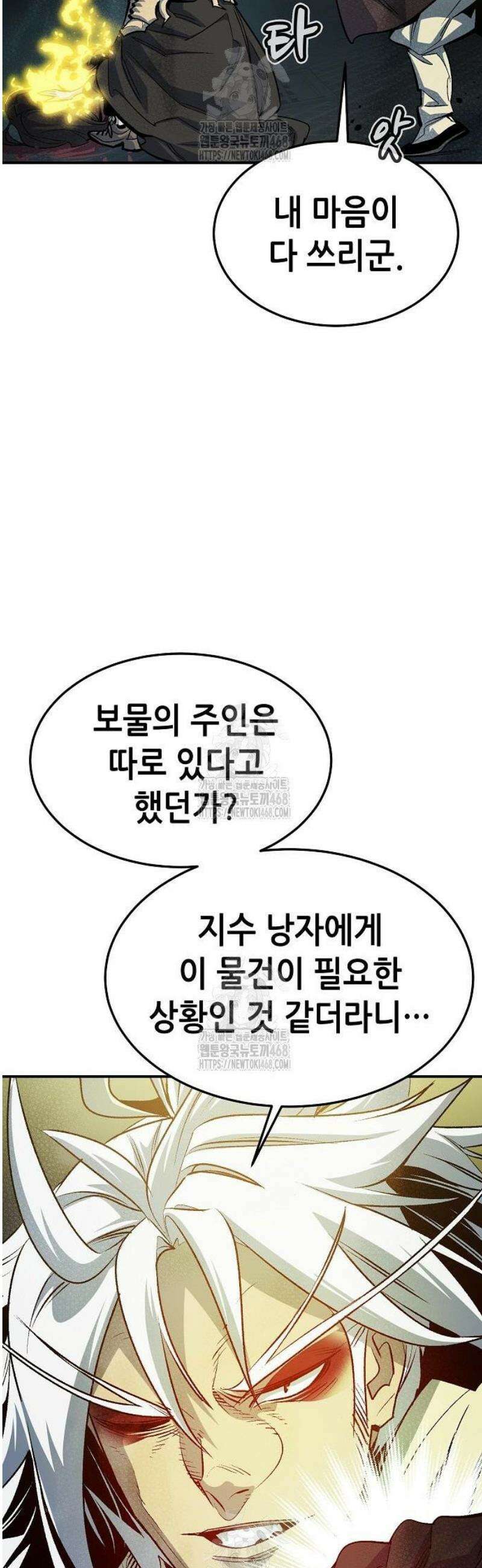 나 혼자 네크로맨서 203화 - 마왕과 용사와 무당 - 1 39