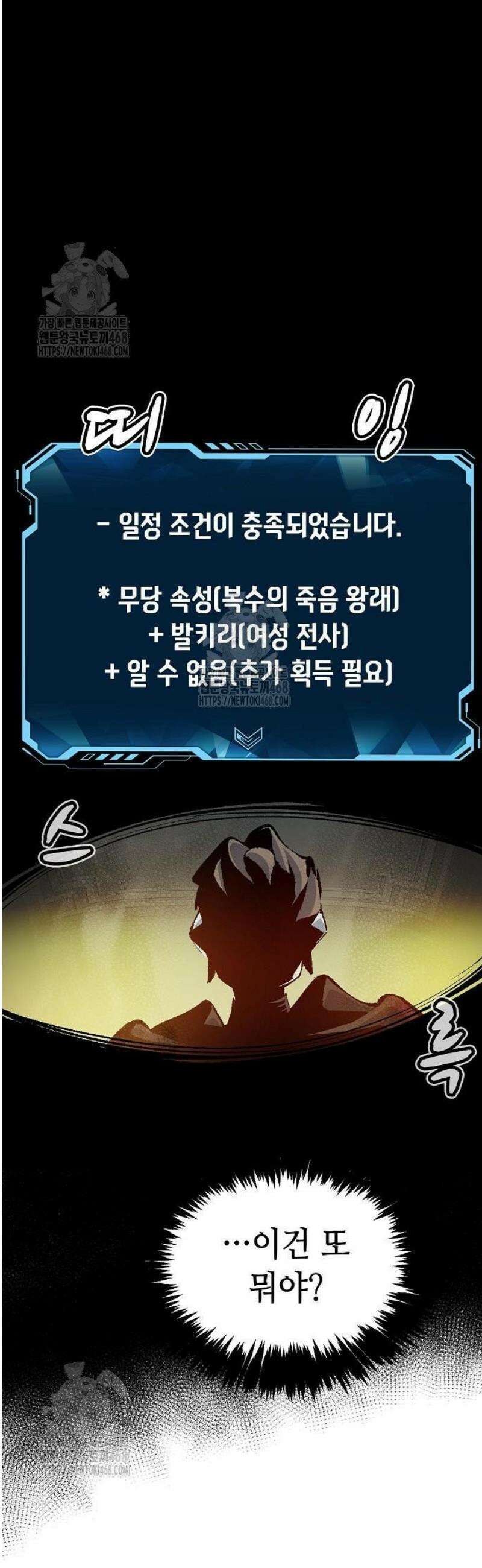 나 혼자 네크로맨서 203화 - 마왕과 용사와 무당 - 1 51