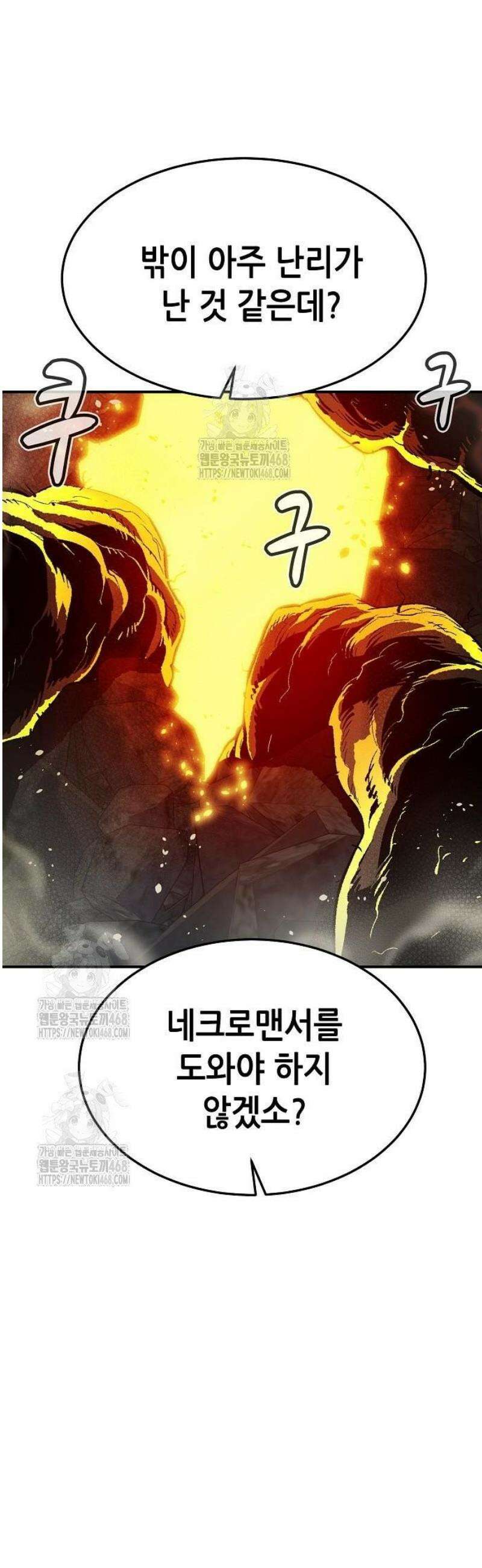 나 혼자 네크로맨서 203화 - 마왕과 용사와 무당 - 1 61