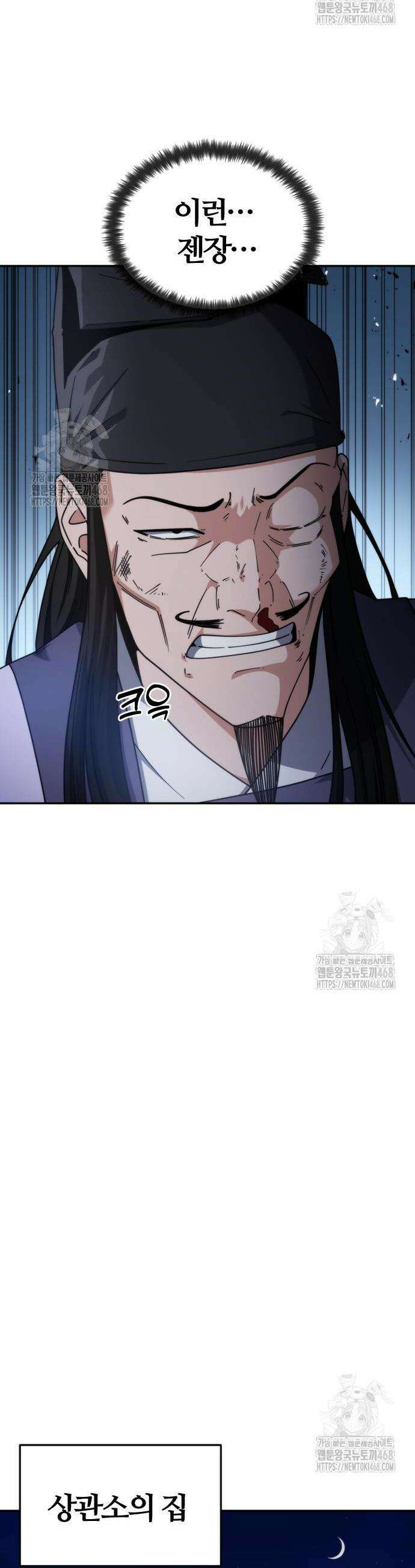 천재소녀가 무림공적을 숨김 3화 6
