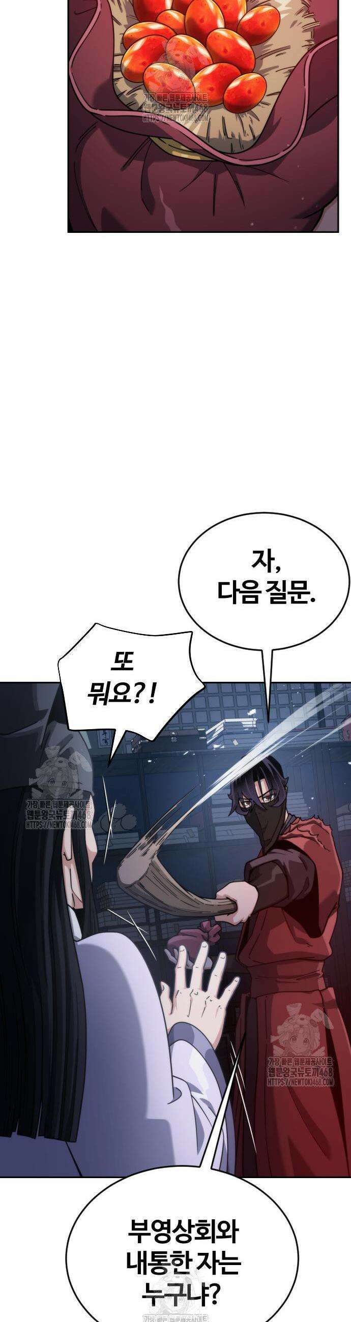 천재소녀가 무림공적을 숨김 3화 9