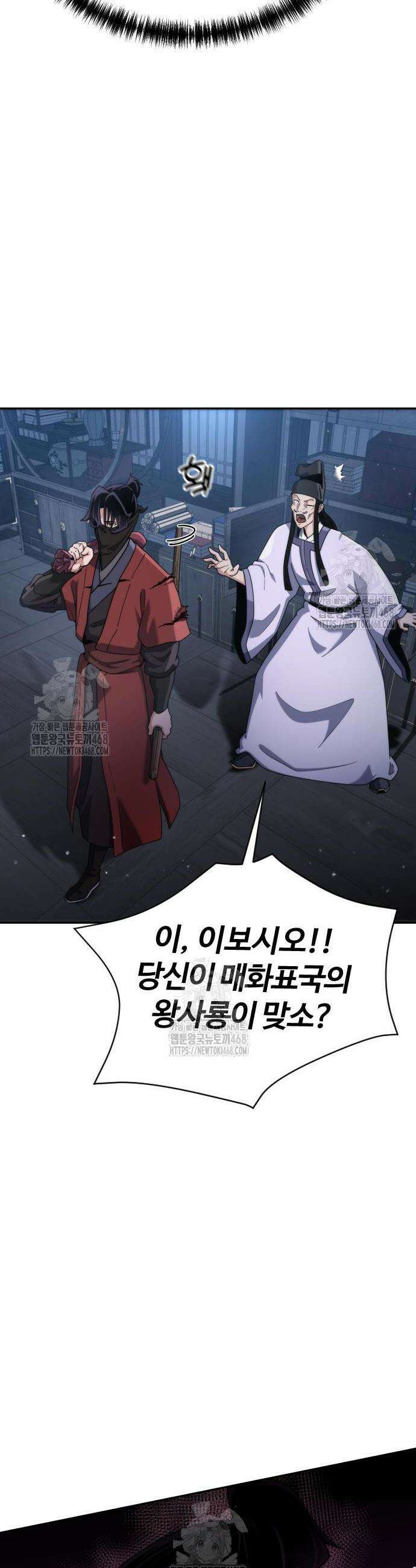 천재소녀가 무림공적을 숨김 3화 13