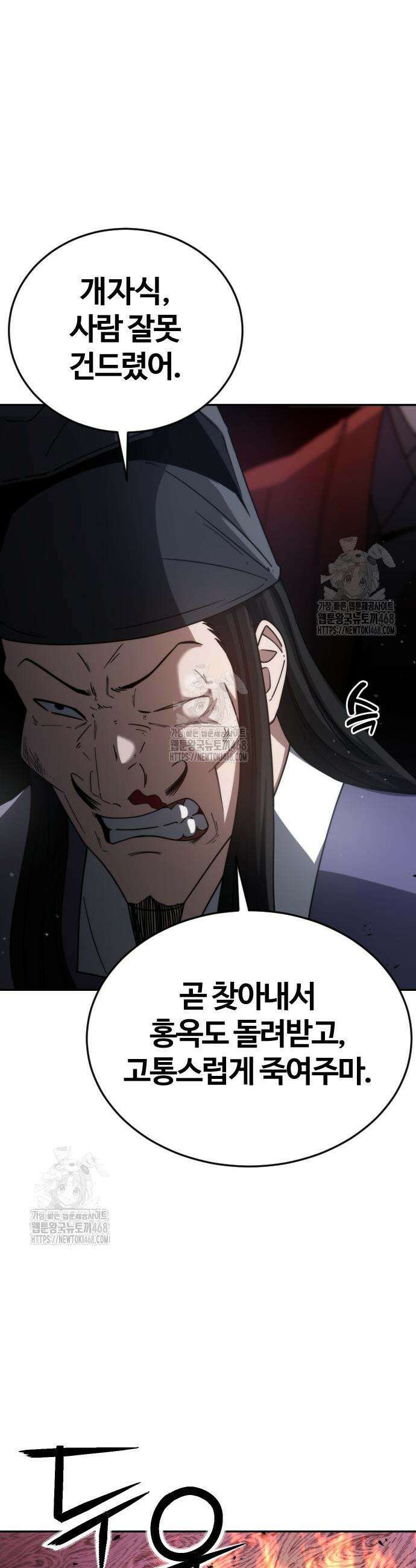 천재소녀가 무림공적을 숨김 3화 17
