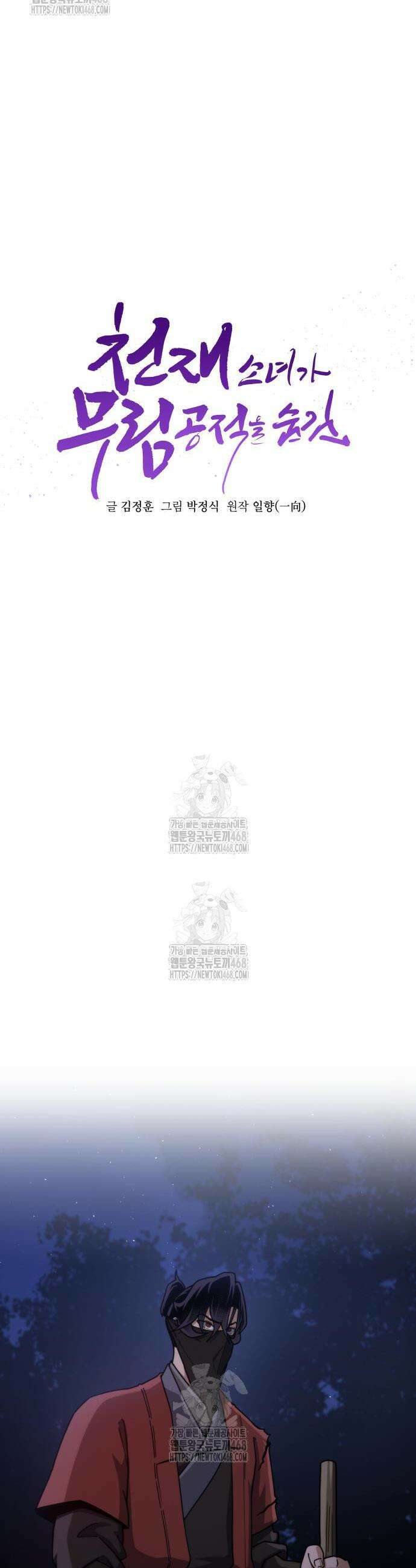 천재소녀가 무림공적을 숨김 3화 20
