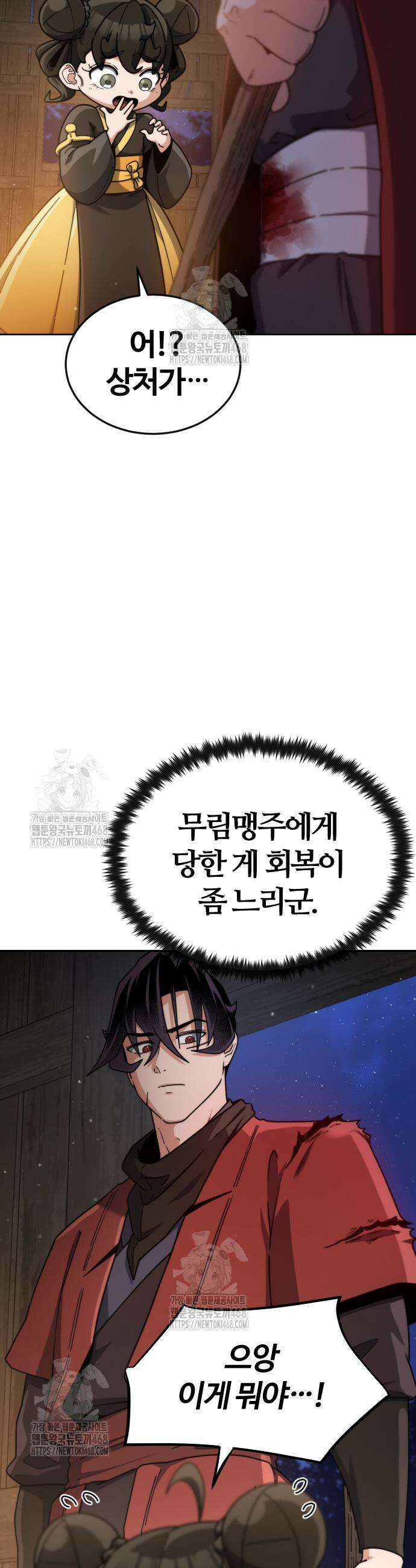 천재소녀가 무림공적을 숨김 3화 25