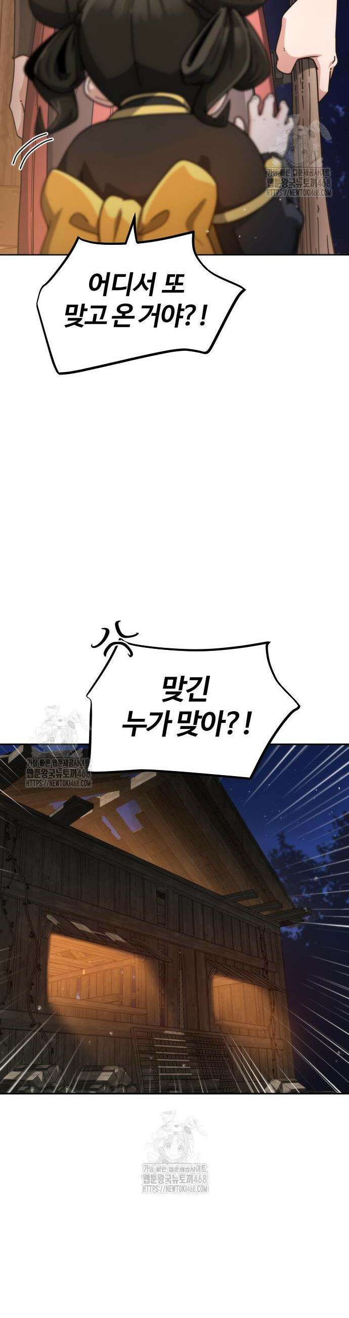 천재소녀가 무림공적을 숨김 3화 26