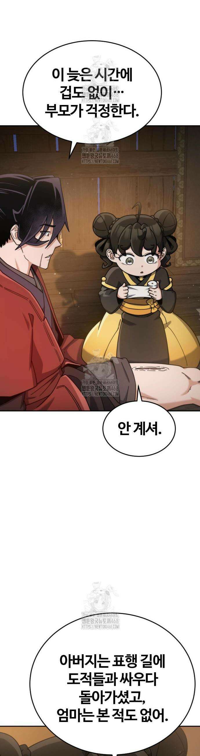 천재소녀가 무림공적을 숨김 3화 28