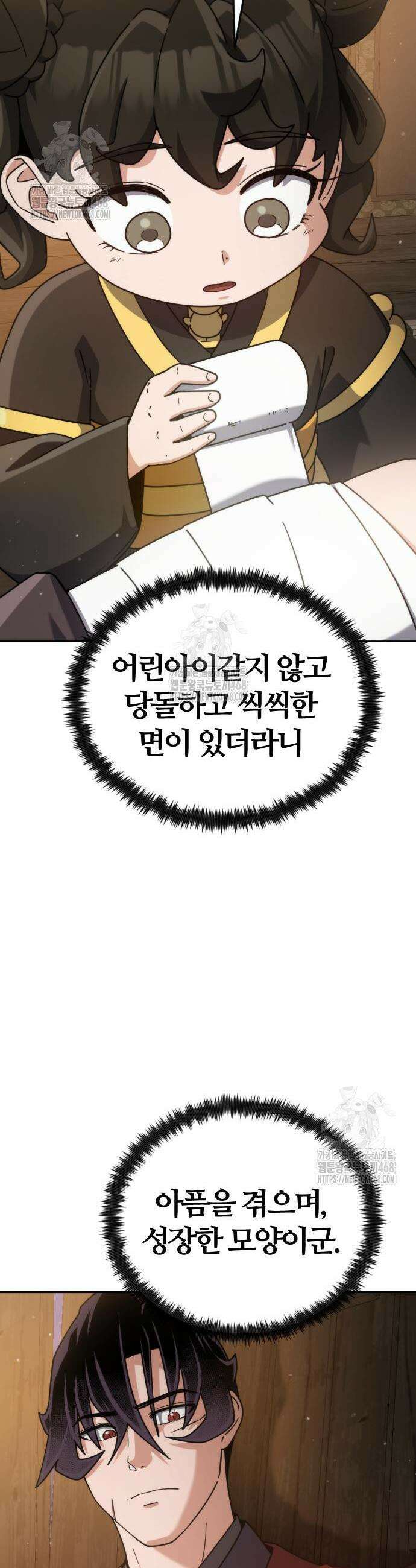 천재소녀가 무림공적을 숨김 3화 29