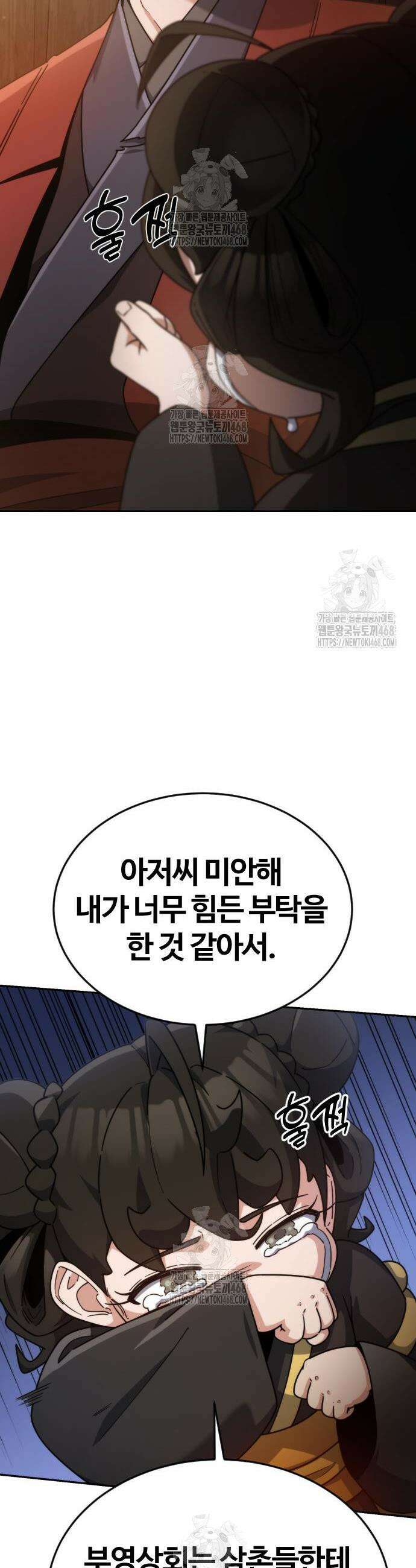천재소녀가 무림공적을 숨김 3화 30