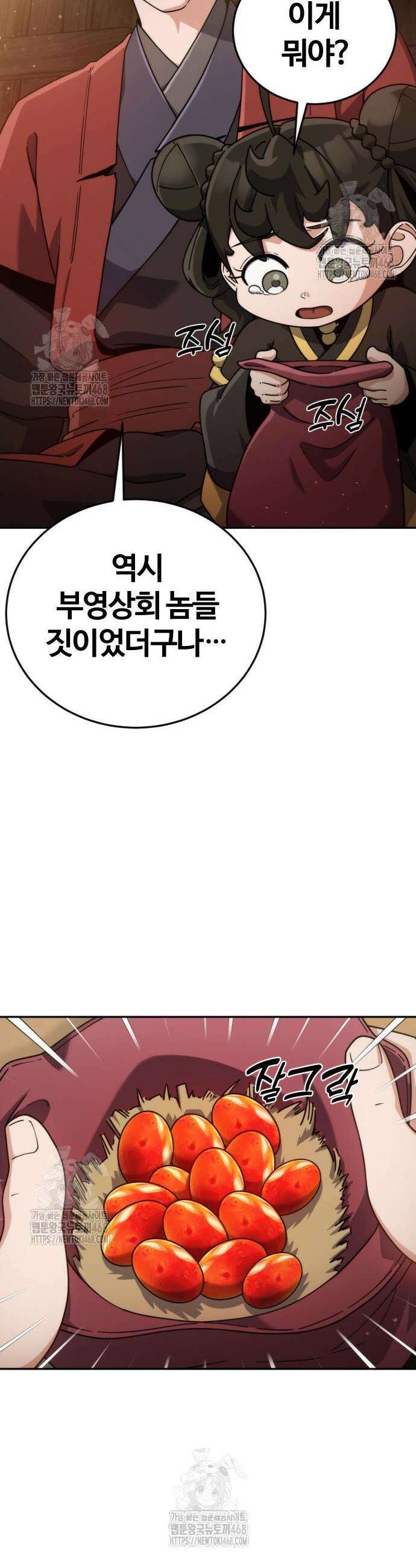 천재소녀가 무림공적을 숨김 3화 32