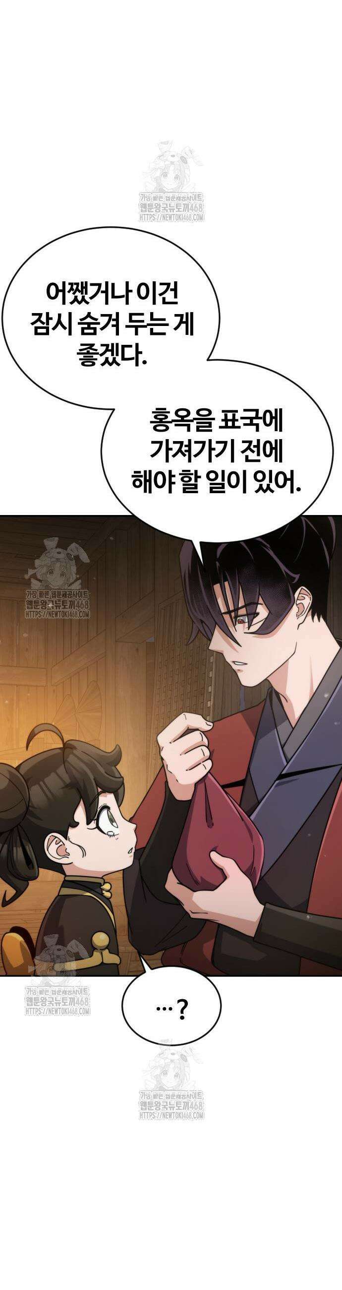 천재소녀가 무림공적을 숨김 3화 35