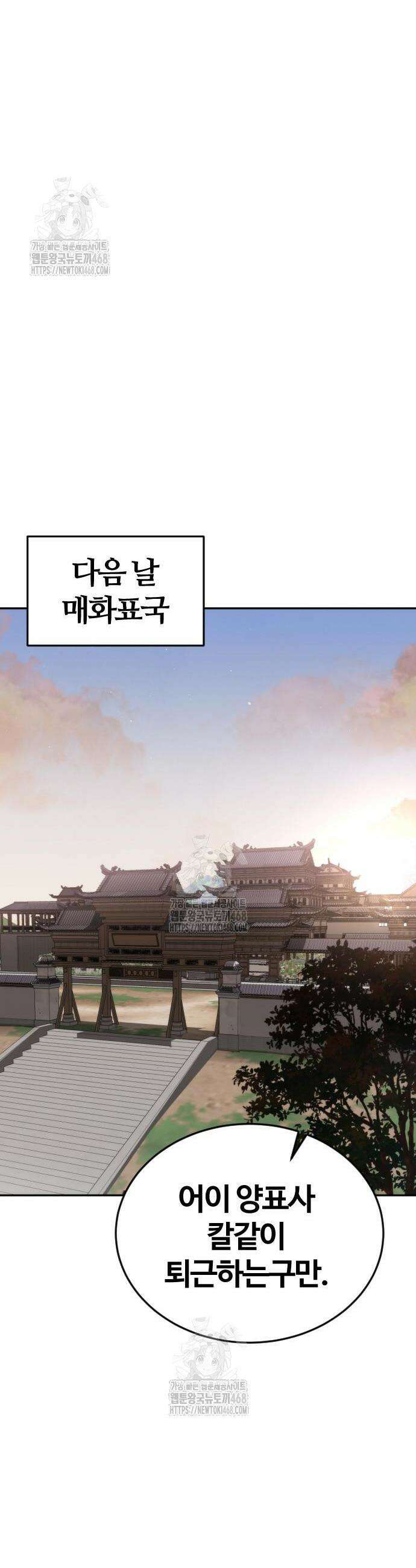 천재소녀가 무림공적을 숨김 3화 36