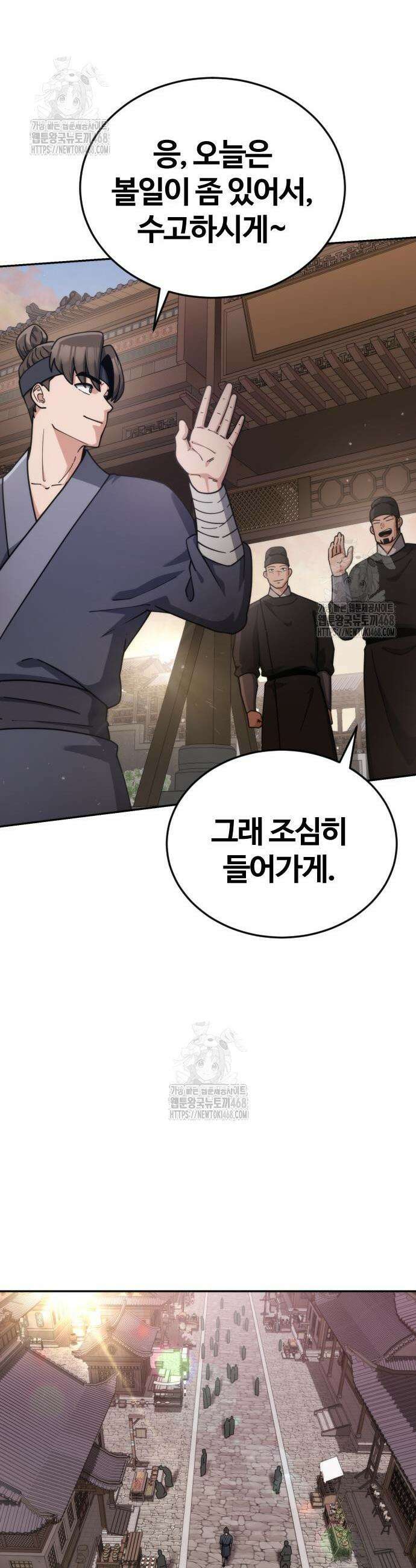 천재소녀가 무림공적을 숨김 3화 37