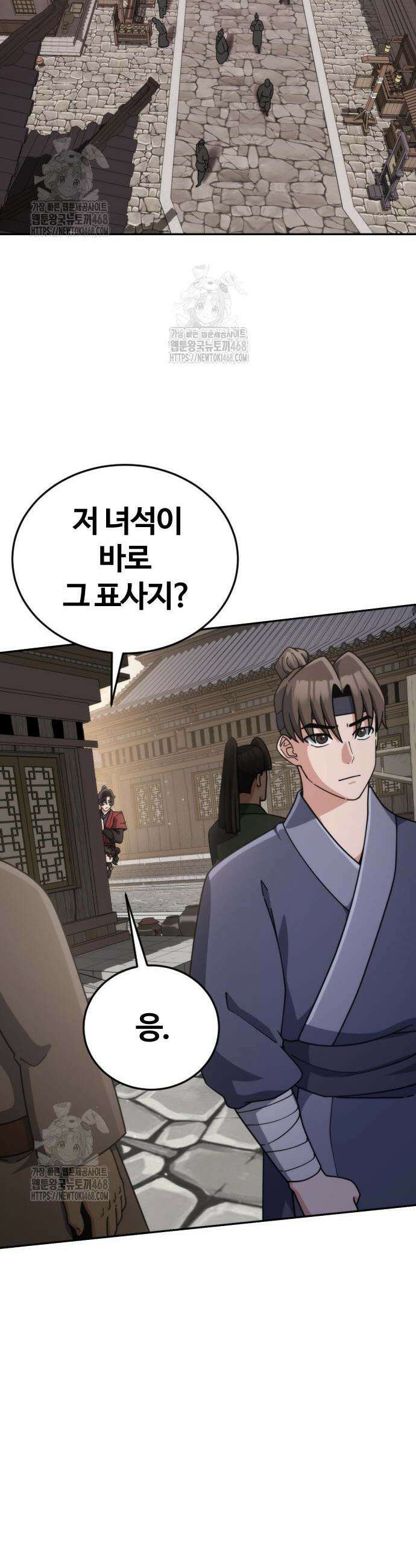 천재소녀가 무림공적을 숨김 3화 38