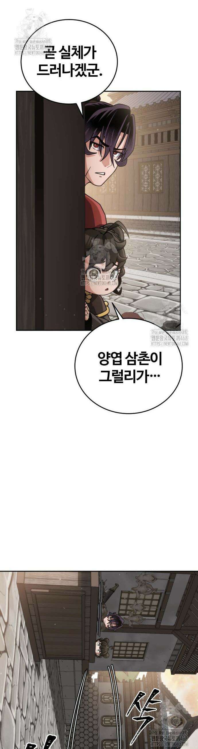 천재소녀가 무림공적을 숨김 3화 39