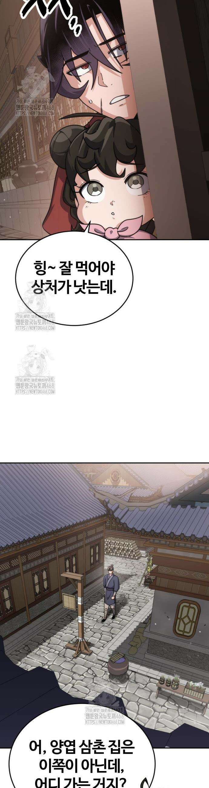 천재소녀가 무림공적을 숨김 3화 43
