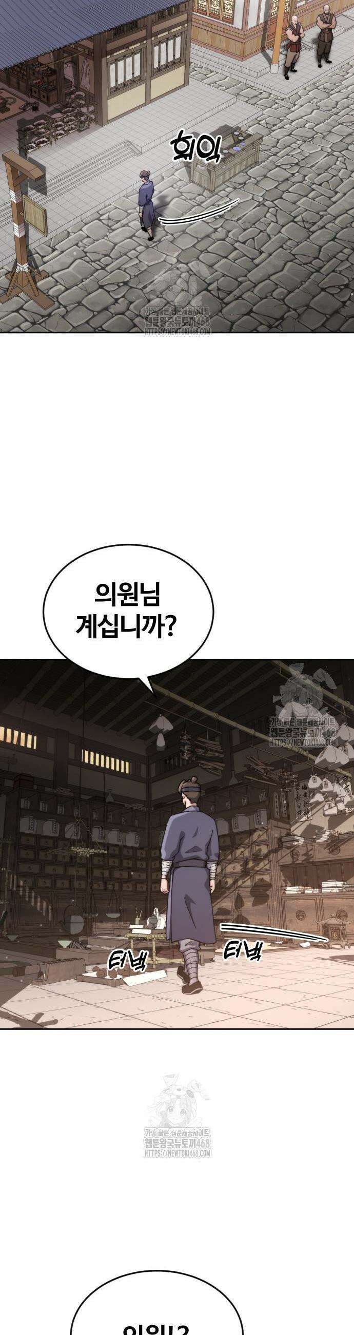 천재소녀가 무림공적을 숨김 3화 45