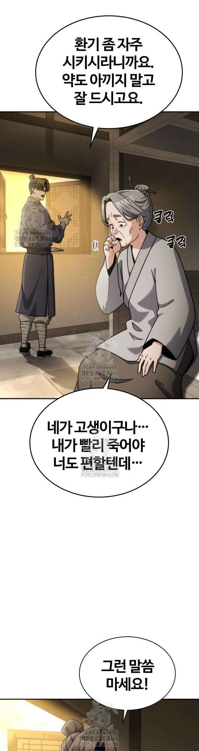 천재소녀가 무림공적을 숨김 3화 48