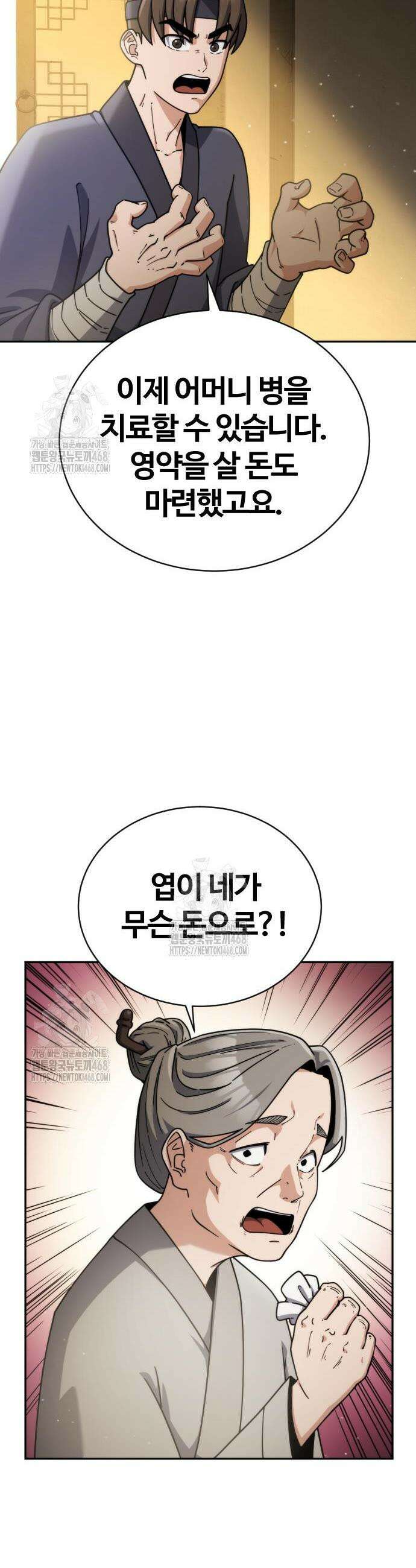 천재소녀가 무림공적을 숨김 3화 49