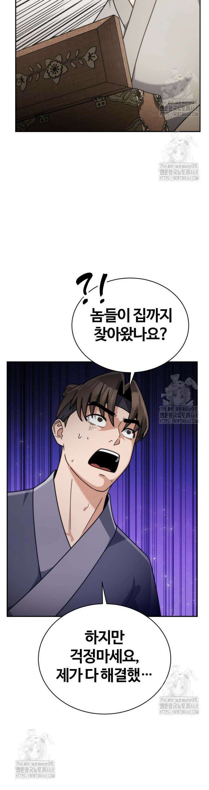 천재소녀가 무림공적을 숨김 3화 51