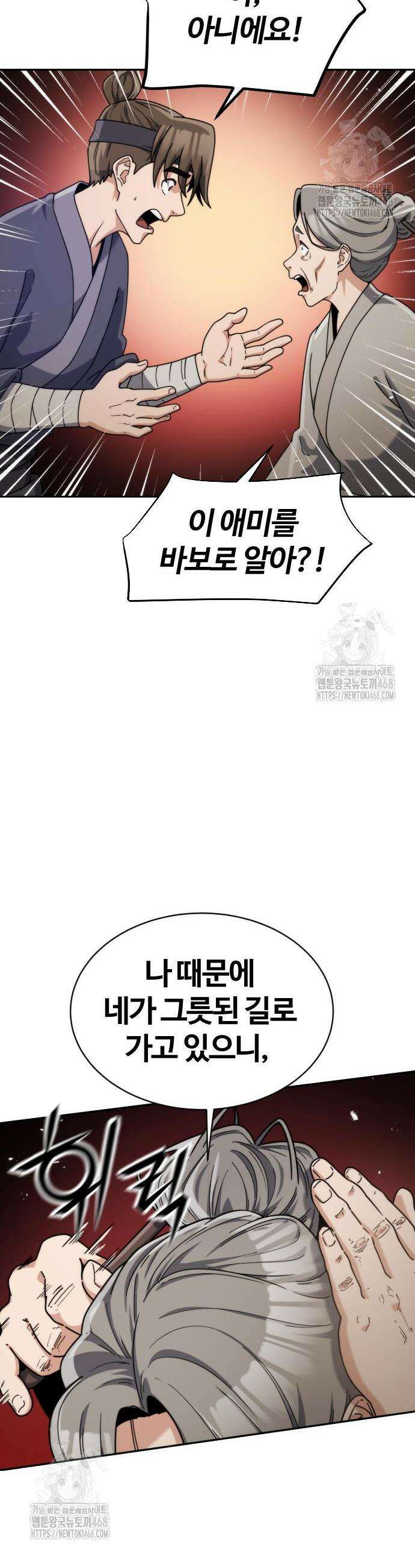 천재소녀가 무림공적을 숨김 3화 54