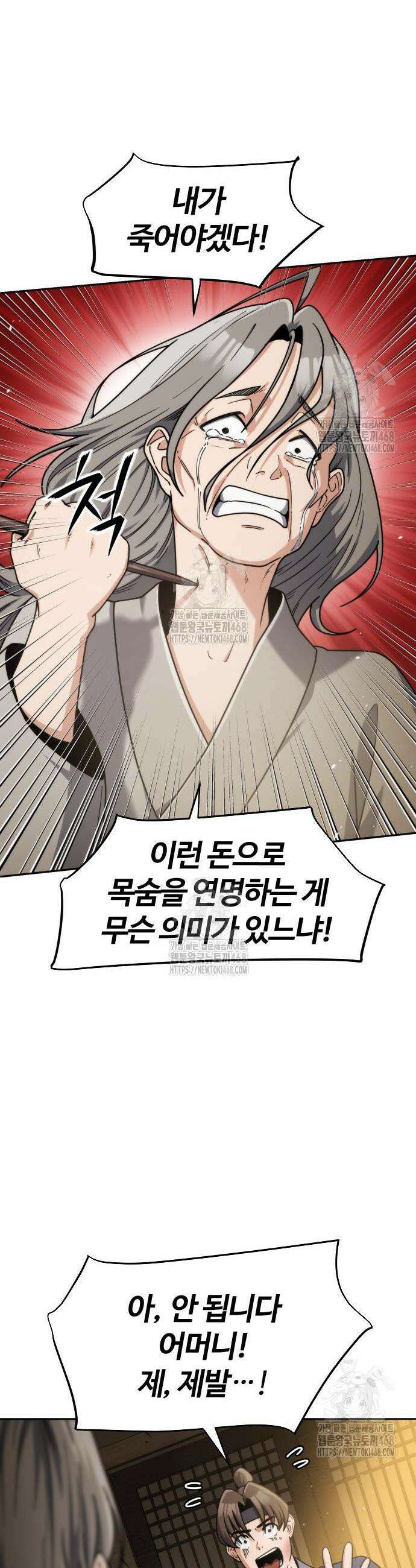 천재소녀가 무림공적을 숨김 3화 55