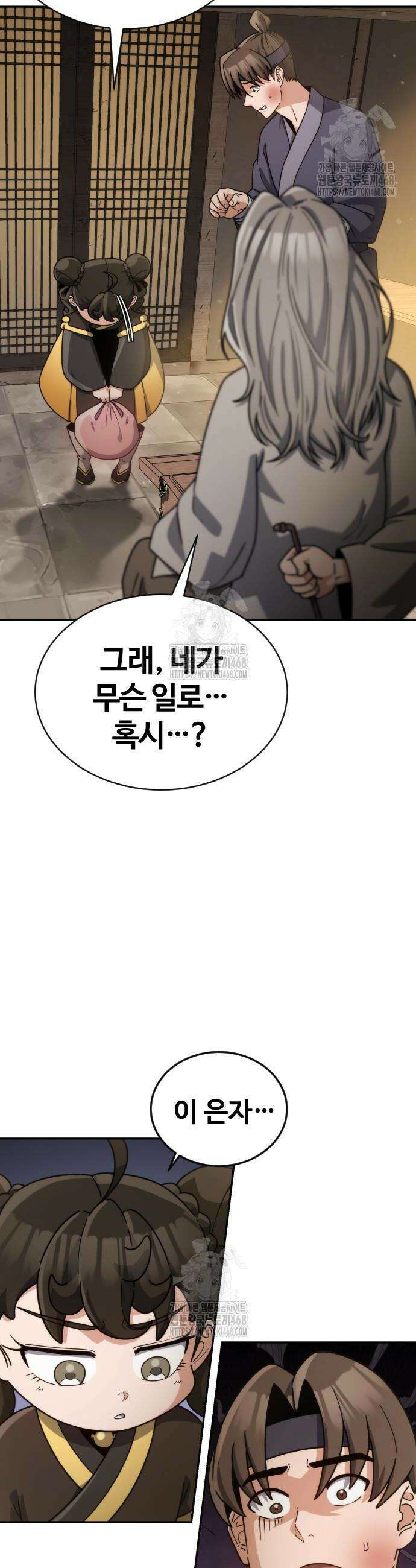 천재소녀가 무림공적을 숨김 3화 60