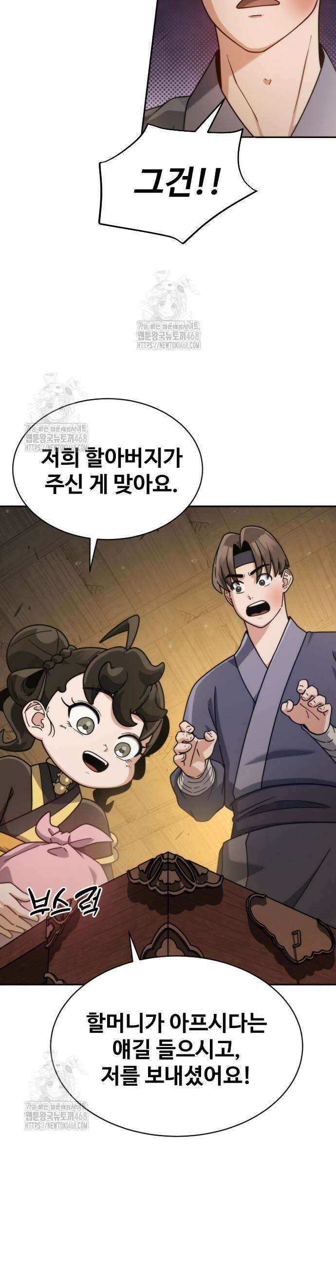 천재소녀가 무림공적을 숨김 3화 61