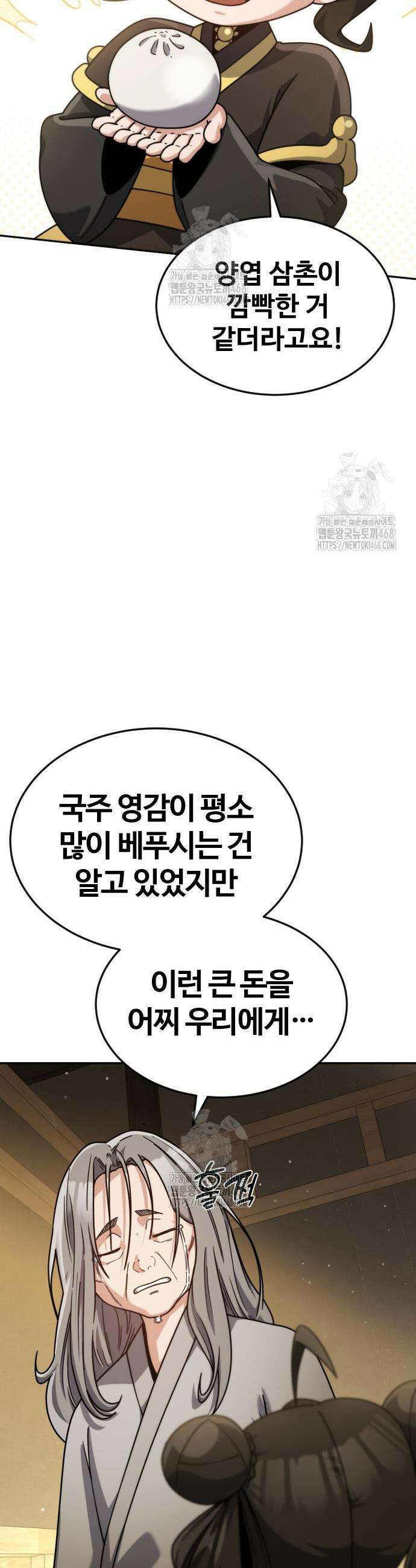 천재소녀가 무림공적을 숨김 3화 63