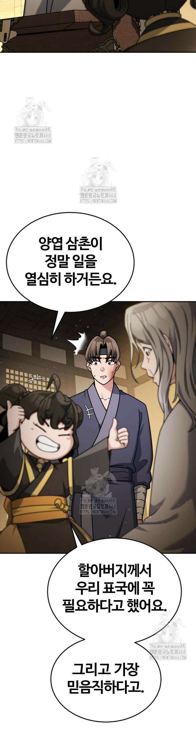 천재소녀가 무림공적을 숨김 3화 64