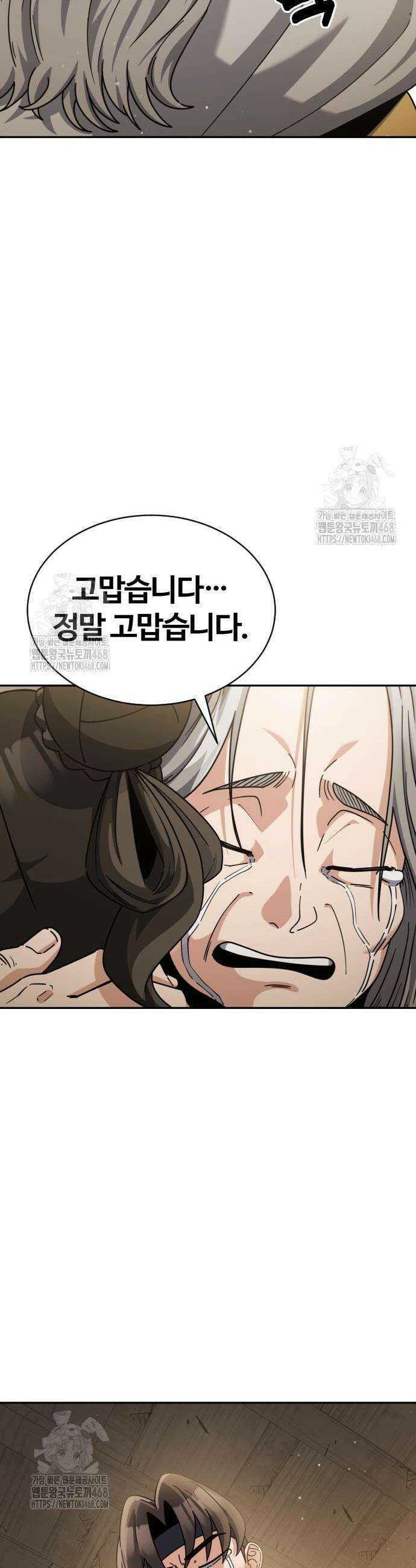 천재소녀가 무림공적을 숨김 3화 66