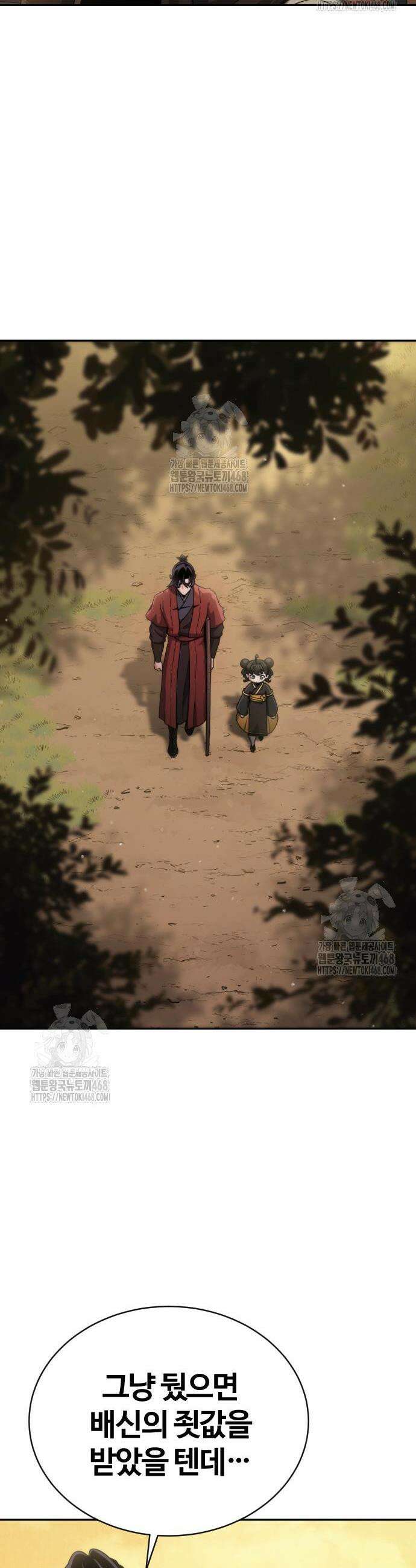 천재소녀가 무림공적을 숨김 3화 68