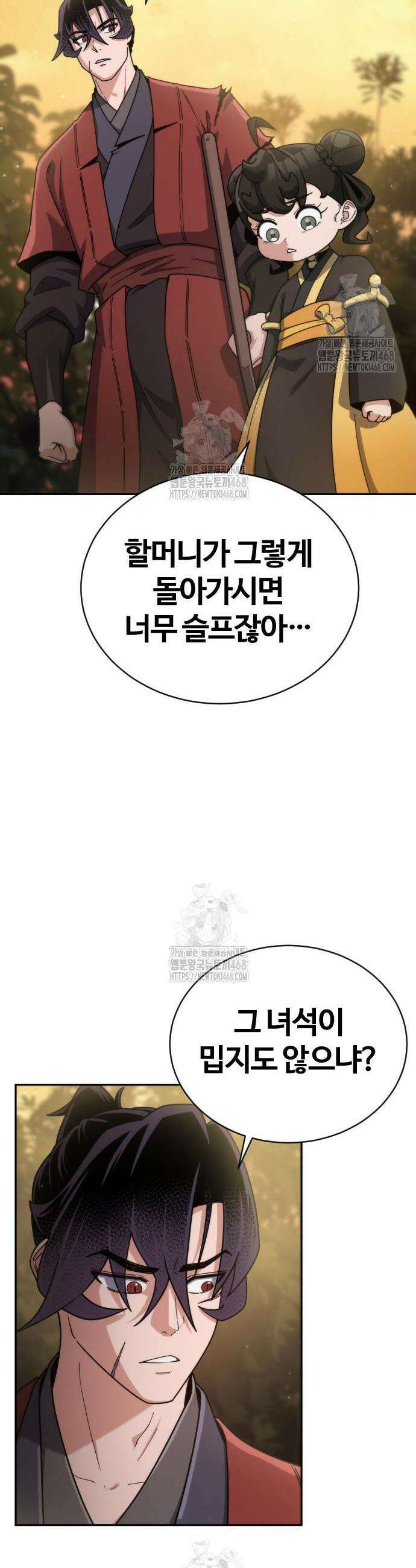 천재소녀가 무림공적을 숨김 3화 69