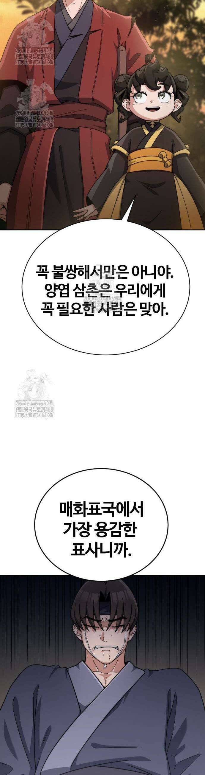 천재소녀가 무림공적을 숨김 3화 71