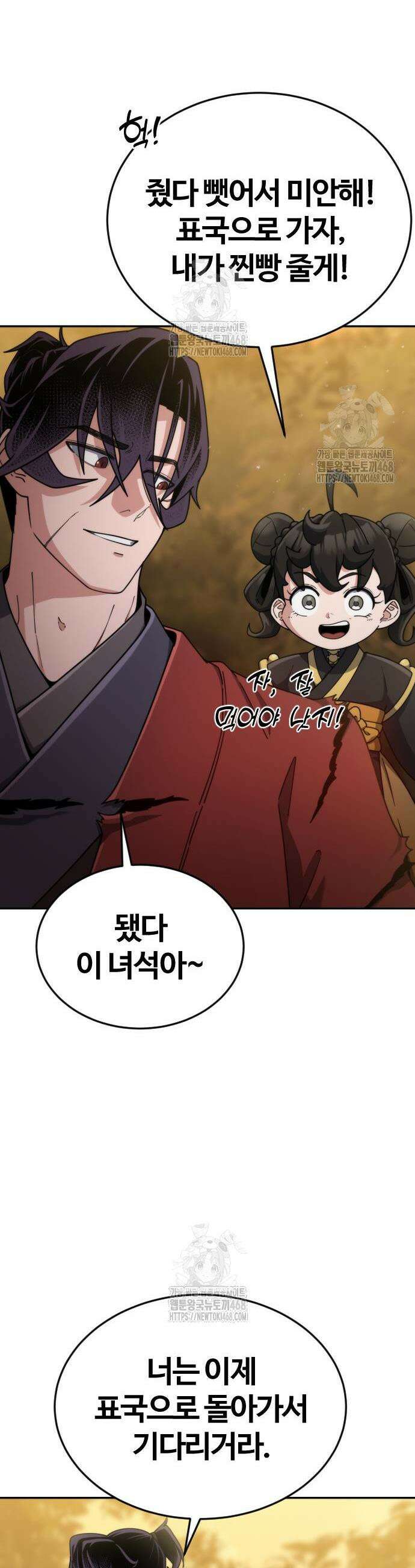 천재소녀가 무림공적을 숨김 3화 74