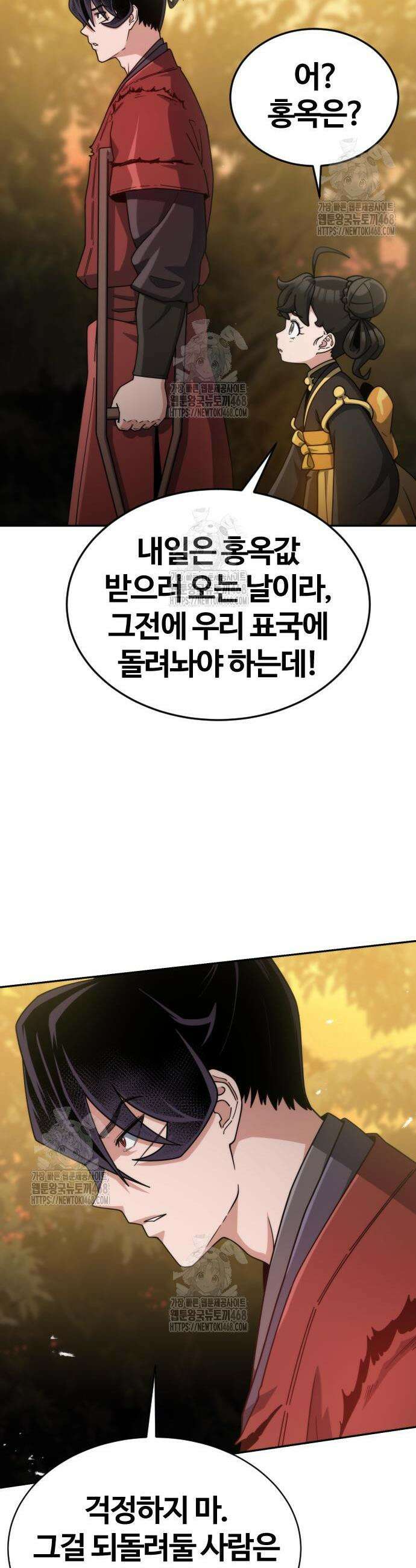 천재소녀가 무림공적을 숨김 3화 75