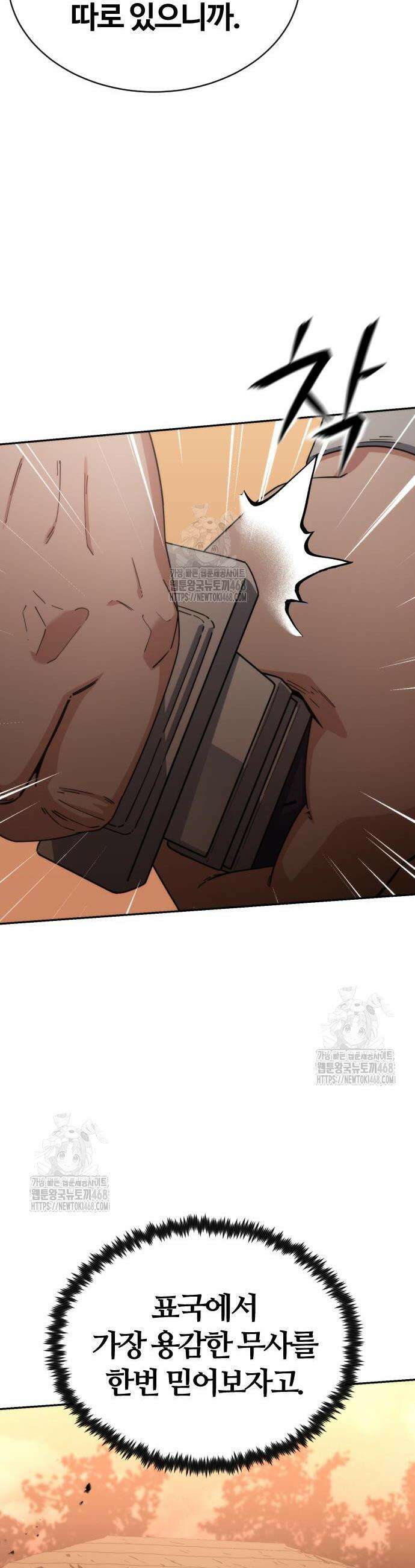 천재소녀가 무림공적을 숨김 3화 76