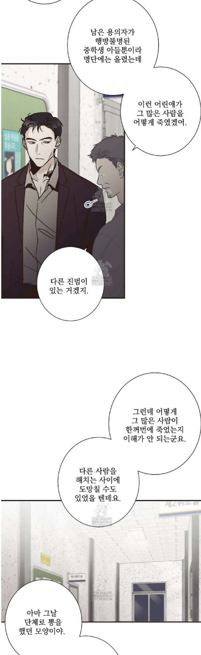 힐러 39화 4