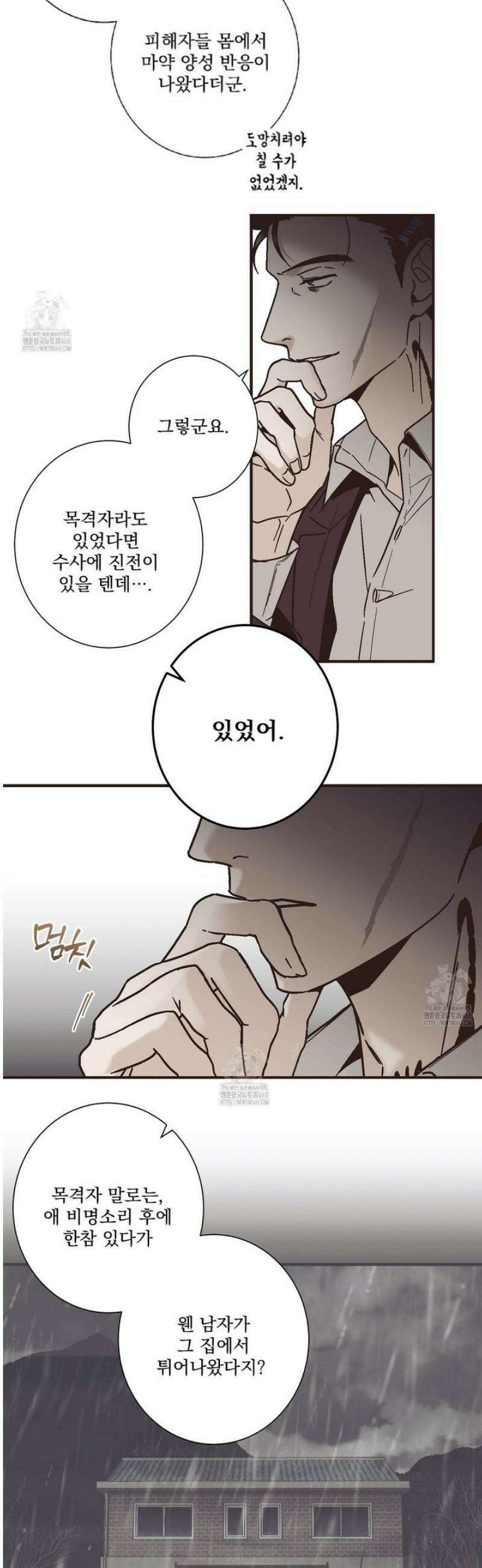 힐러 39화 5